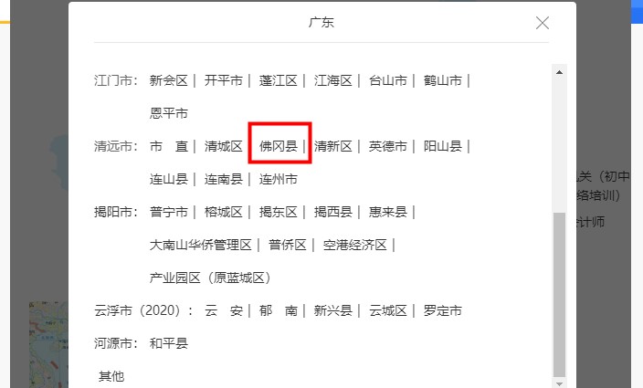 2020年广东省清远市佛冈县会计人员继续教育电脑端网上学习流程