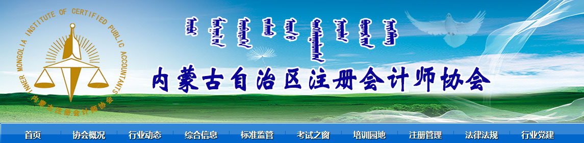 2020注会考试内蒙古考区顺利举行