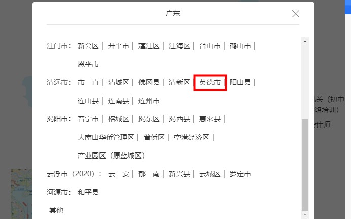 2020年广东省英德市会计人员继续教育电脑端网上学习流程