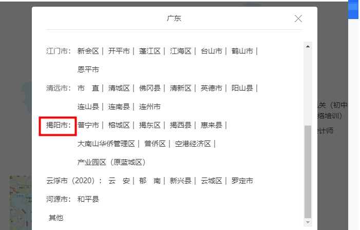 2020年广东省揭阳市会计人员继续教育电脑端网络学习流程