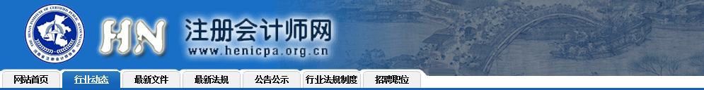 2020注会考试河南综合阶段及专业阶段（第一场）考试顺利完成