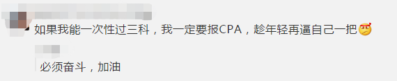 60分万岁！如果我通过了中级会计考试 我将......