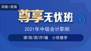 喜迎中级会计查分季·爆款新课开通！3科联报可省千元+