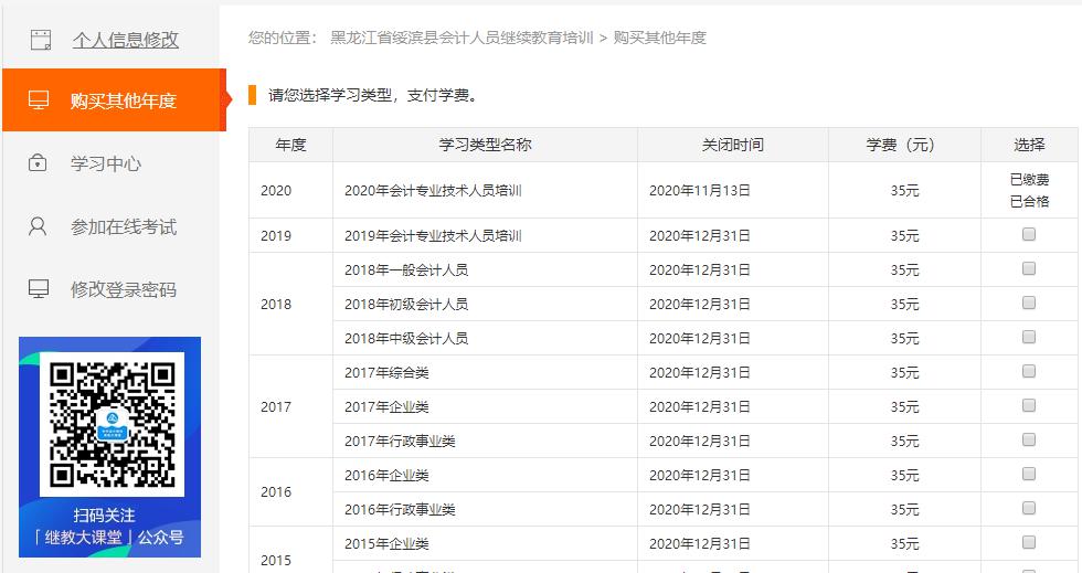 黑龙江省鹤岗市绥滨县会计人员继续教育电脑端网上学习流程