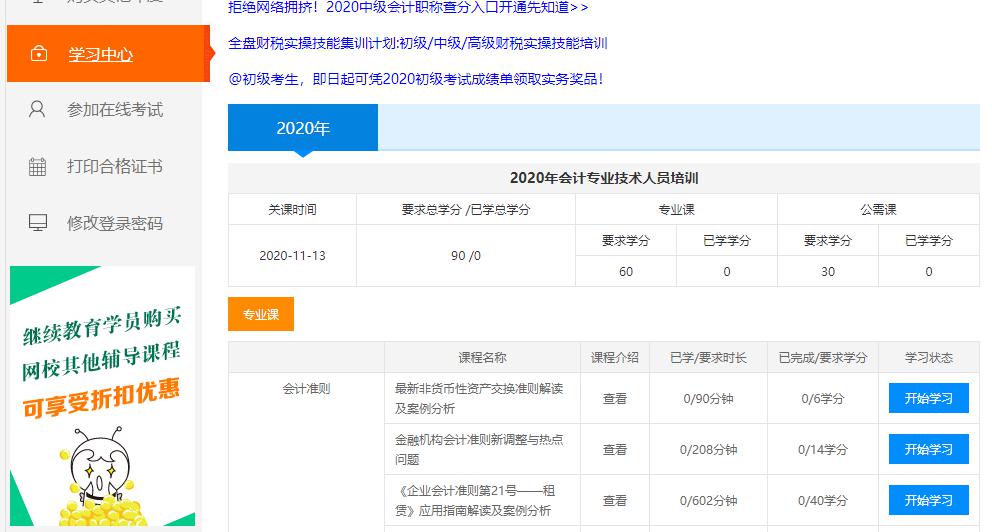 黑龙江省鹤岗市绥滨县会计人员继续教育电脑端网上学习流程