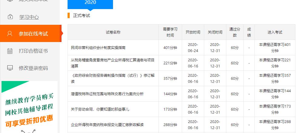 黑龙江省鹤岗市绥滨县会计人员继续教育电脑端网上学习流程