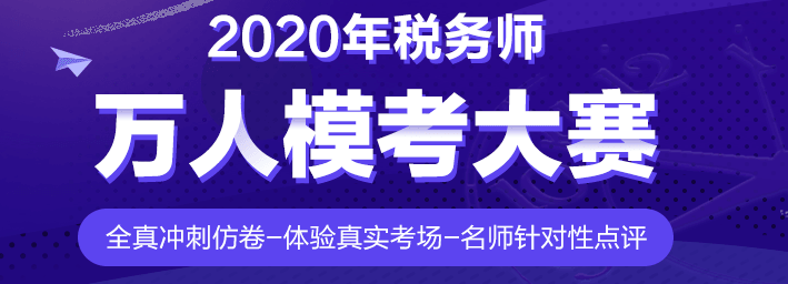 还有没参加摸底测试的税务师考生？真实水平&学习漏洞快速掌握！