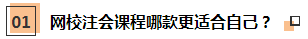 【注会考后反馈】网校学员这样说：课+书+题 一样都不能少！