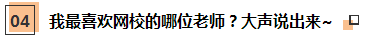 【注会考后反馈】网校学员这样说：课+书+题 一样都不能少！