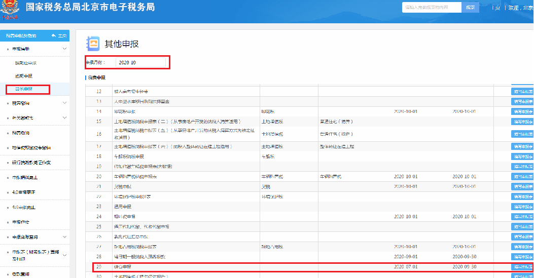 电子税务局五税种“综合申报”攻略来袭~