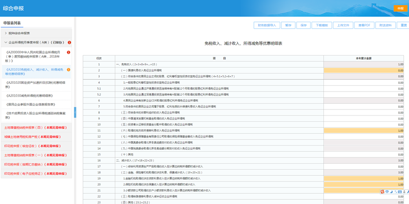 电子税务局五税种“综合申报”攻略来袭~