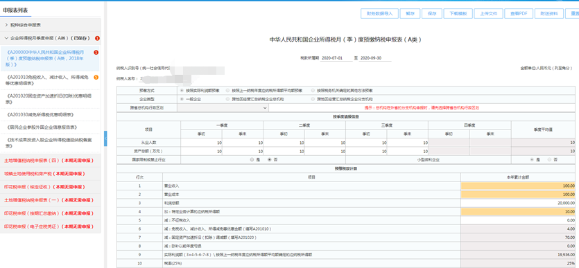 电子税务局五税种“综合申报”攻略来袭~