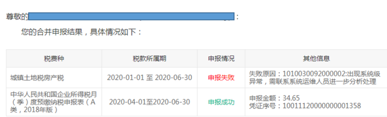 电子税务局五税种“综合申报”攻略来袭~