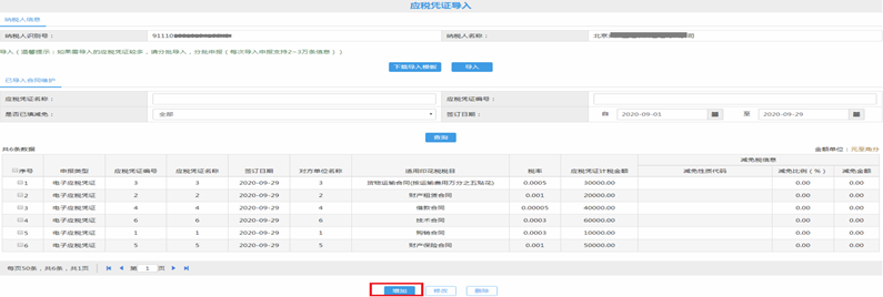 电子税务局五税种“综合申报”攻略来袭~