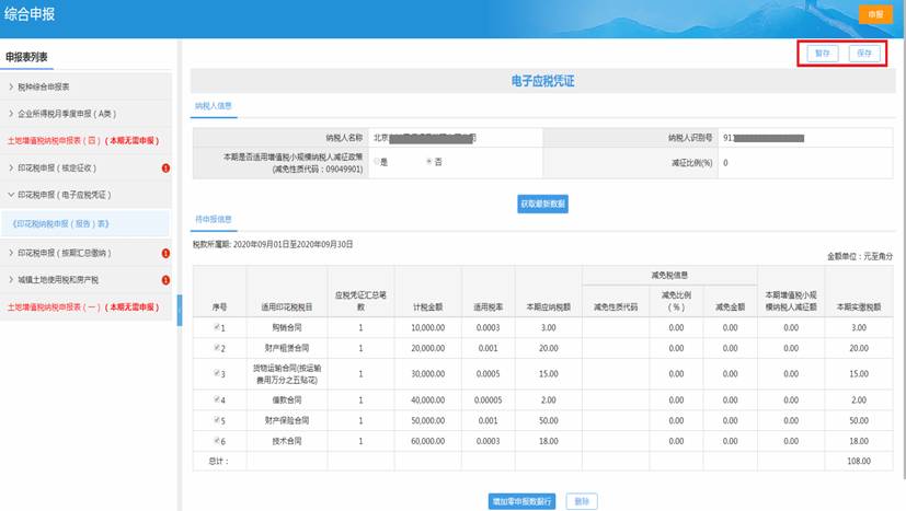 电子税务局五税种“综合申报”攻略来袭~