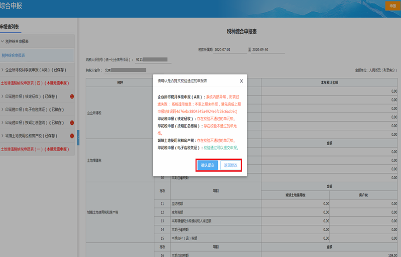 电子税务局五税种“综合申报”攻略来袭~