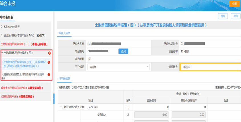 电子税务局五税种“综合申报”攻略来袭~