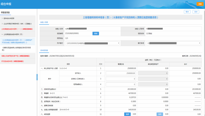 电子税务局五税种“综合申报”攻略来袭~