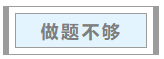 中级会计职称考试通过率不足15%？哪些备考“坑”要避开？