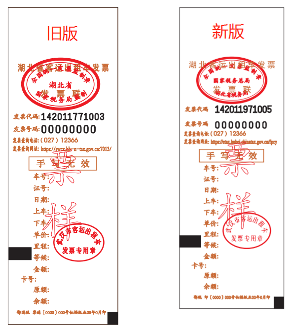 @客运出租车司机，违规开具旧版出租车发票将可能被处罚！