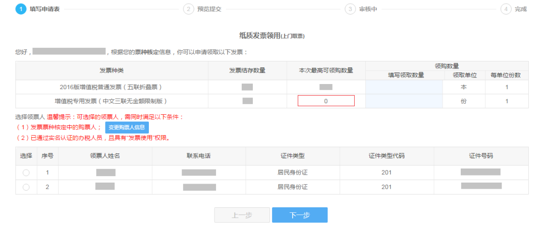 【实用】发票领用不了，这个细节您注意了吗？