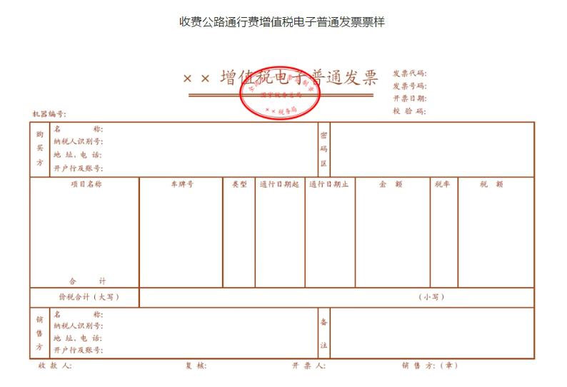 【实用】ETC用户通行费电子票据如何开具？一起来了解！