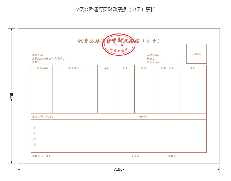 【实用】ETC用户通行费电子票据如何开具？一起来了解！