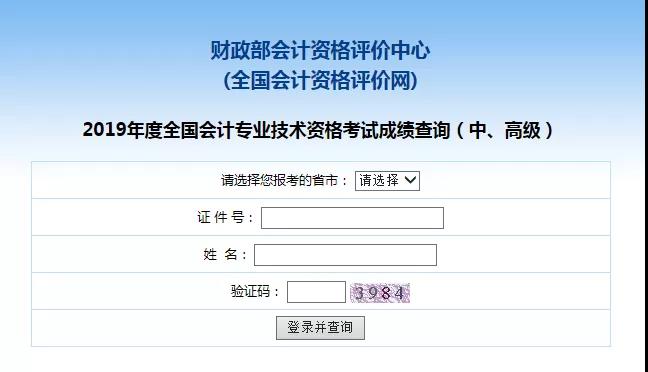 2020年中级会计查分入口开通，挤爆了！考生务必要知道几件大事