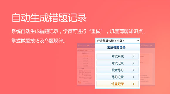 初中级经济师考前冲刺刷题神器——机考模拟系统