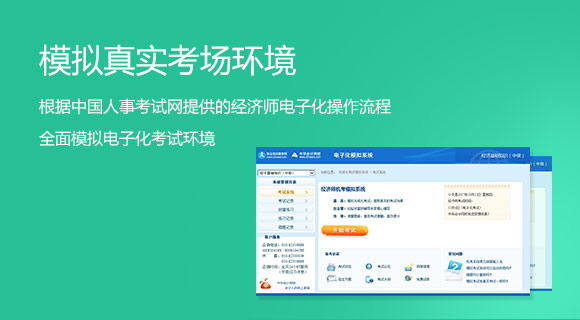 初中级经济师考前冲刺刷题神器——机考模拟系统