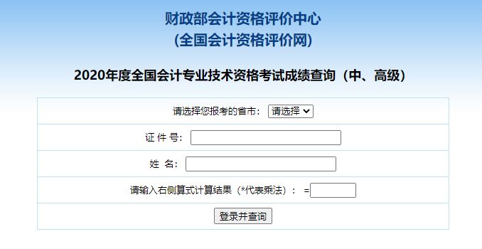 2020年中级会计职称查分入口已开通！查分后有惊喜~