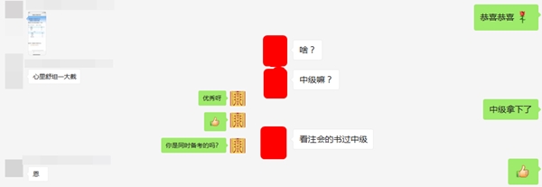 中级会计职称查分了！大波学员考完注会顺手就把中级过了！