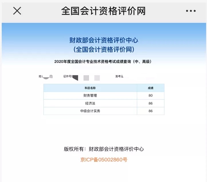 过了过了！网校中级会计职称学员捷报频传！