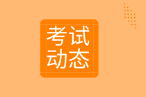 2021年资产评估师考试报名怎么搭配考试科目？