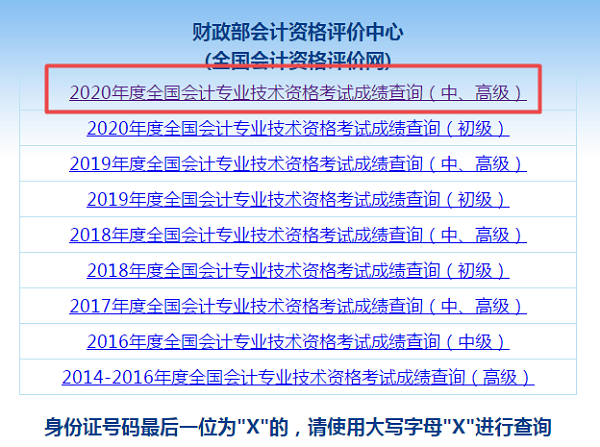 高级会计师成绩查询