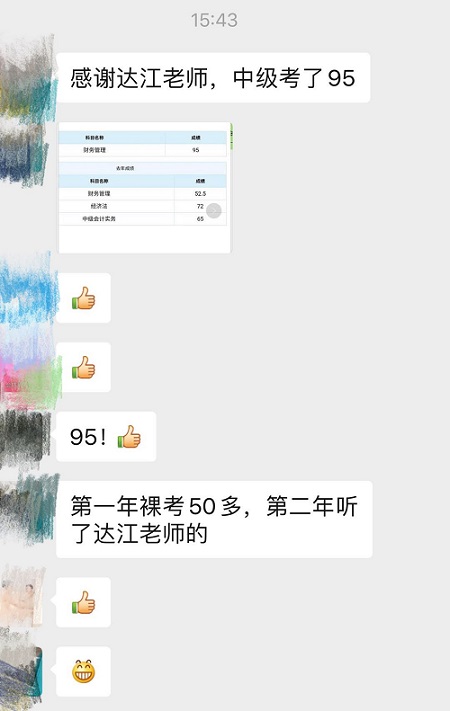 中级会计职称查分后 达江老师的学员都做了这件事！