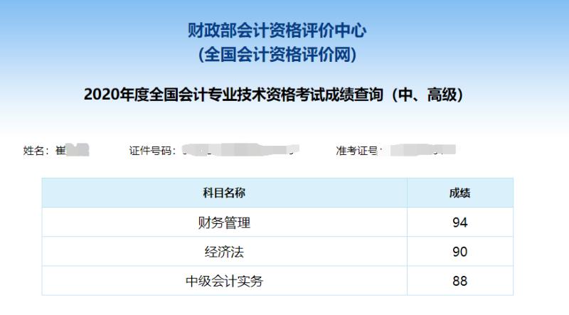 中级查分进行时：网校中级会计职称学员都是一次过三科的吗？！