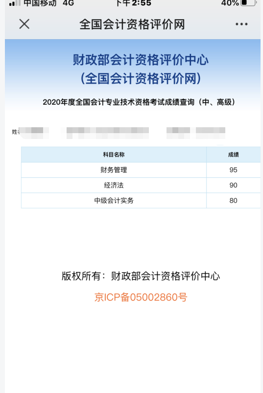 中级查分进行时：网校中级会计职称学员都是一次过三科的吗？！