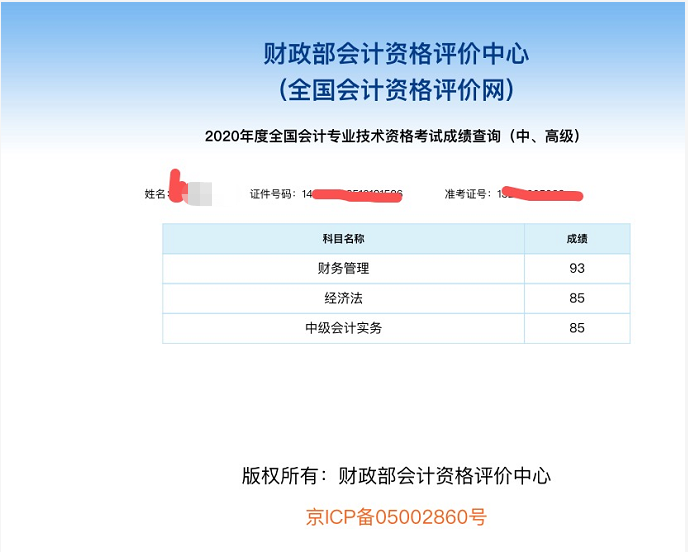 中级会计查分啦！网校的高分“过儿”们纷纷赶来报喜！