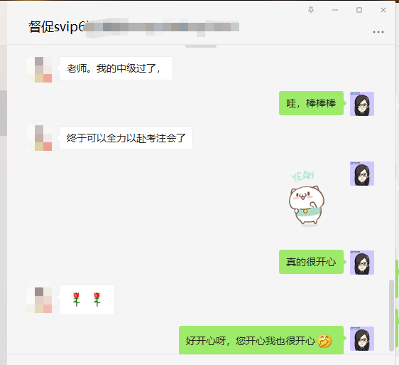 中级VIP班学员：心跳加速啊！老师我们过了……