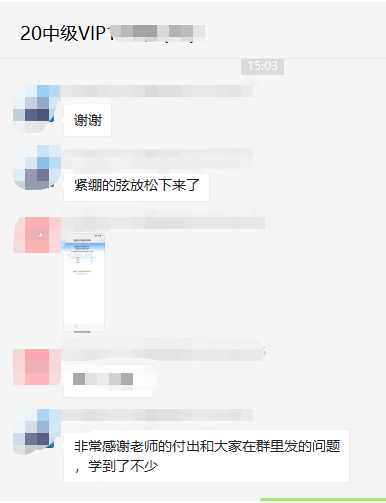 中级VIP班学员：心跳加速啊！老师我们过了……