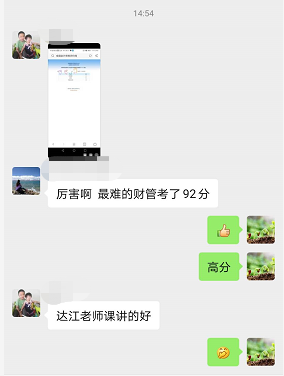中级会计职称查分后 达江老师的学员都做了这件事！