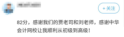 高会成绩已出 网校学员捷报频传...... 