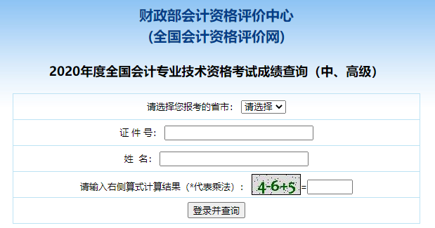 2020年中级会计考试成绩查询流程 快去查分