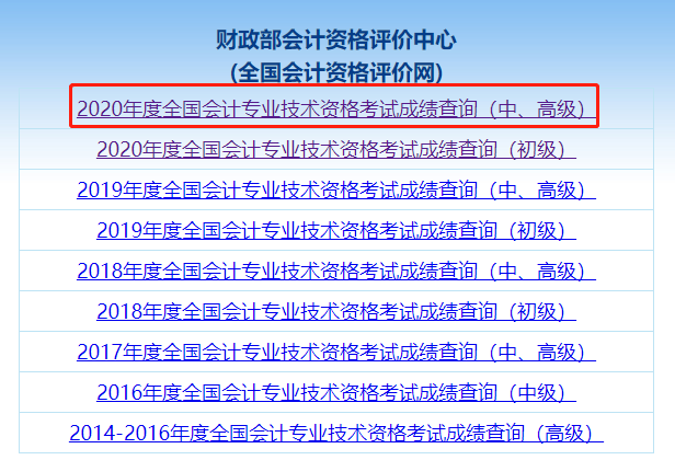 中级会计职称成绩单和证书一样吗？成绩合格单怎么打印？