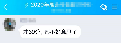 高会考高分的学员太多？60多分的都不好意思晒？