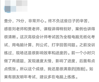 查分后：分数不同感受一致 能通过高会考试感谢他们的陪伴！