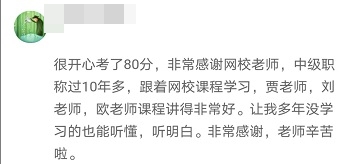 查分后：分数不同感受一致 能通过高会考试感谢他们的陪伴！