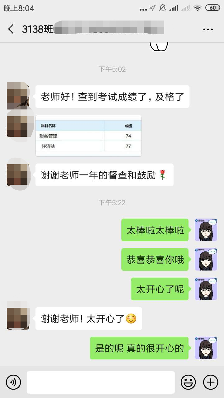 中级VIP班学员：感谢班班鼓励 让我赚了一科！