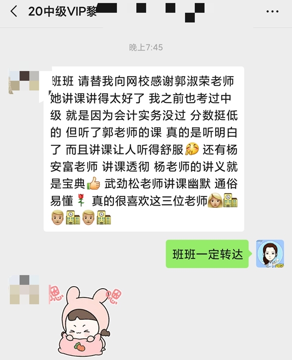 中级VIP班主讲老师：请接受学员真挚的感恩和表白~